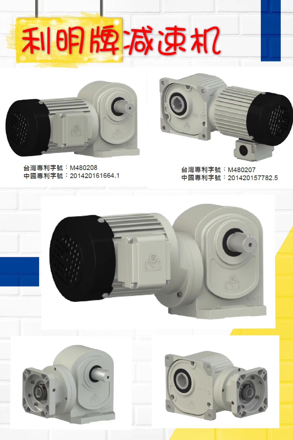 利明乾齒輪減速機