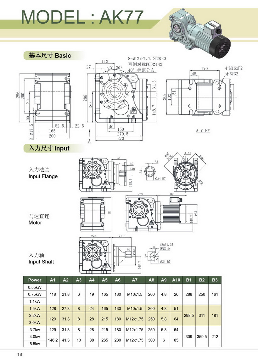 利明錐齒輪減速機圖紙AK77 利明錐齒輪減速機圖紙AK77